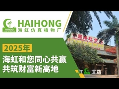 Guangzhou HAIHONG künstliche Pflanzenfabrik